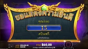 ฟรีสปินการหมุนฟรี